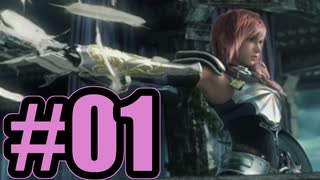 【実況】女神を継ぐ麗しき軍神（）のセカンドライフ【FF13-2】#1