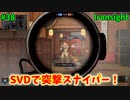 【Ironsight】SVDで突撃スナイパー！（SVD） #38