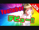 【ASMR】（男性向け）おっちょこちょいな幼馴染がYoutuberになってASMRに挑戦してみた(同い年)(咀嚼音)(囁き声)（シチュボ）（イヤホン推奨）（japaneseASMR）