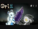 【お絵描きしながらオリを楽しむ】#１１【Ori and the Will of the Wisps 実況】