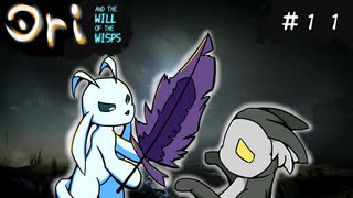 【お絵描きしながらオリを楽しむ】#１１【Ori and the Will of the Wisps 実況】