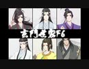 【魔道祖師】VitaminX OPパロ