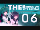 仙台にかける橋/Cities：Skylines　06