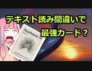 【ボイロ解説】唱えれば勝ち？テキストの読み間違えでMTG最強カードだった《Starburst》とは【MTG】