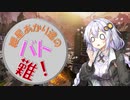 【APEX】紲星あかり達のバトロワって難しい！#3【VOICEROID実況】