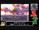 DQ3買い物制限RTAおまけ動画　神竜を拾い物だけで倒してみた