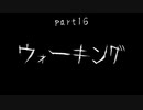7Days to Die　ゾンビよりもゾンビしてるpart16