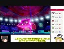 [ゴースト統一]ポケモン剣盾ゆっくり実況するぞ！！　part4