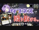 【MTGA】とにかくタフネスで殴り抜ける。09【スタンダード】