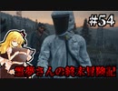【DAYS GONE】霊夢さんの終末冒険記【54日目】