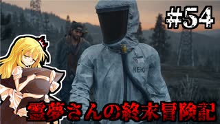 【DAYS GONE】霊夢さんの終末冒険記【54日目】