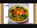【あつまれ！１分弱料理祭】親子丼 カレー味