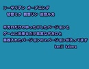 ソーサリアン OP 初音ミク 鏡音リン 巡音ルカ。ボカロだけのゆったりしたバージョンとゲームにできるだけ忠実に楽器を入れた２バージョンが入ってます。