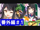 【ゆっくり実況】戦国乱世の覇者になる【御城プロジェクト:RE】番外編1【戦術指南所中級】