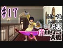当時を懐かしみながら感極まったおじさんが新サクラ大戦を全力プレイpart17【実況】