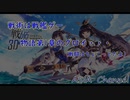これはもろパクリ！？中国産艦こ〇AC　ブルーオース　4航海目