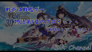 これはもろパクリ！？中国産艦こ〇AC　ブルーオース　4航海目
