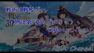 これはもろパクリ！？中国産艦こ〇AC　ブルーオース　4航海目