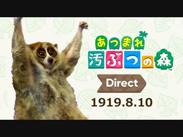 あつまれ 汚ぶつの森　ふれあいの裏技 part1