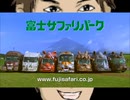 軍師サファリパーク