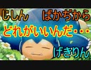 【ポケモンGO】カビゴンの技どれがいいのか分からんわぁ…