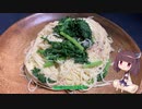 【あつまれ！1分弱料理祭】春菊と明太子のパスタ【春】
