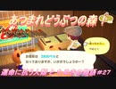 【あつ森】前人未島へようこそ！#27【あつまれどうぶつの森】