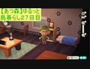 【あつまれどうぶつの森】ゆるっと島暮らし２７日目【実況プレイ】