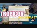 【トロピコ6】何の変哲もないゆっくり実況37
