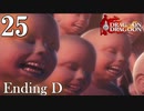 ☆A KA SA N☆Ending D 【ドラッグオンドラグーン】#25