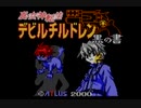 【実況プレイ】子供向けハードRPGデビルチルドレンpart1