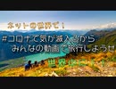 旅はいつでもそこある #コロナで気が滅入るからみんなの動画で旅行しようぜ