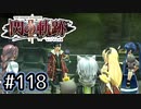#118 軌跡好きの【閃の軌跡Ⅱ改】実況だよ
