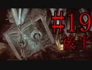 【サイコブレイク】ガス塗れの金庫戦 Part19 後半