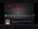 【ミガカミカガミ】病院に閉じ込められた二人の少女に恐怖が迫る　part4
