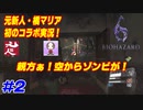 【Biohazard6実況】ホラーで笑うやつとホラーに鈍いやつとで初コラボ実況 #2