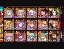 【姫モ―ティマの勇姿】魔神キメリエス降臨Lv15【金以下】