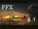 【FF10 祝 人気投票１位！！】FFX ＃１～覚悟の物語～