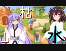 【枯山水編】あつまれ！社畜の森#8Good Job!304【東北きりたん】【VOICEROID実況プレイ】【音街ウナのあつまれどうぶつの森#10.5】
