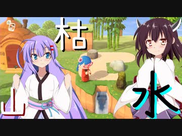 【枯山水編】あつまれ！社畜の森#8Good Job!304【東北きりたん】【VOICEROID実況プレイ】【音街ウナのあつまれどうぶつの森#10.5】