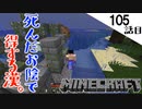 《Minecraft》死を乗り越えたらついに念願のアレが！・・・死ねば死ぬほど運が良くなる105話目《てきとうサバイバル》
