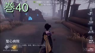 《identityV》華麗なる命運をかけた鬼ごっこ《第五人格》 巻40
