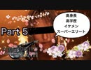 【実況】ファイナルファンタジーⅦ リメイクやろうぜ！　その５ッ！