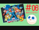【実況#06】ロックマン5をひたすら楽しむマシュマロ【ジャイロマンステージ】