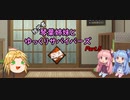 【DbD】琴葉姉妹とゆっくりサバイバーズPart.5【独学者】