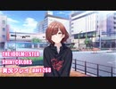 アイドルマスターシャイニーカラーズ【シャニマス】実況プレイpart268【白いツバサ・樋口円香】