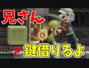 兄さん、鍵貸してね【マリオメーカー2】