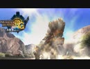 【実況】カプコンと結婚したモンスター【MH3G.HDver】