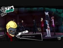 前情報ほぼ無しの初見で挑むペルソナ５実況の旅　part181
