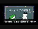 【ゲイニュース】石川議員、２丁目で警察と言い争いか